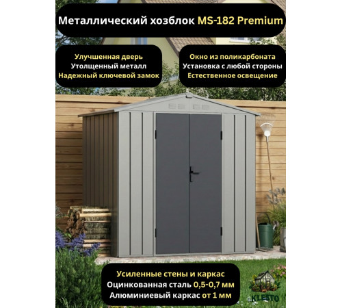 Металлический хозблок Klesto MS-182 Premium