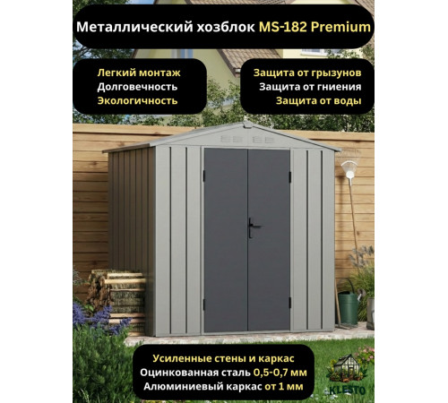 Металлический хозблок Klesto MS-182 Premium