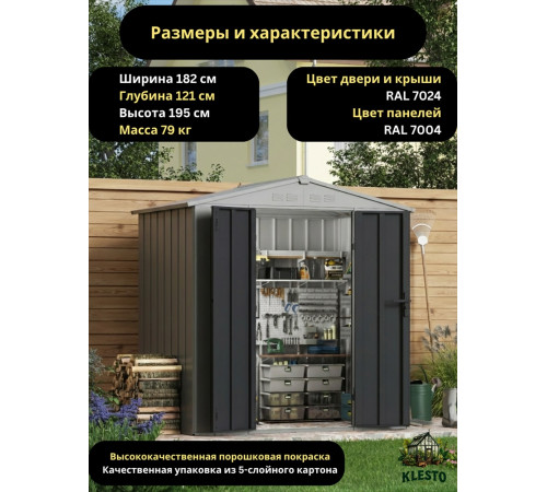 Металлический хозблок Klesto MS-182 Premium