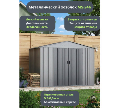 Металлический хозблок Klesto MS-246