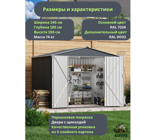 Металлический хозблок Klesto MS-246 графит