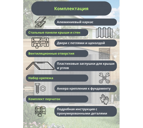 Металлический хозблок Klesto MS-246