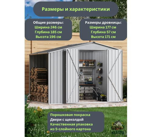 Металлический хозблок Klesto MS-246W
