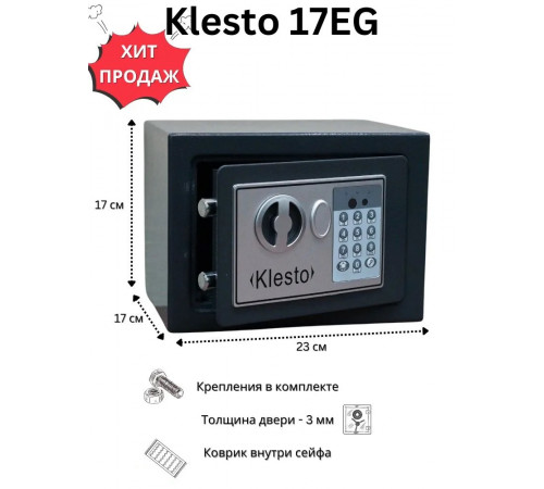 Сейф Klesto 17EG