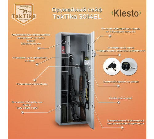 Шкаф оружейный Klesto TakTika 3014EL