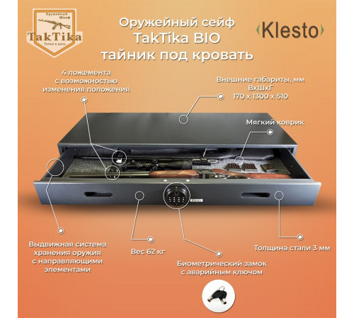 Шкаф оружейный Klesto TakTika BIO