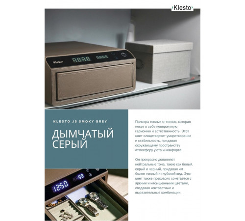 Сейф ювелирный Klesto Smart JS1 дымчатый серый