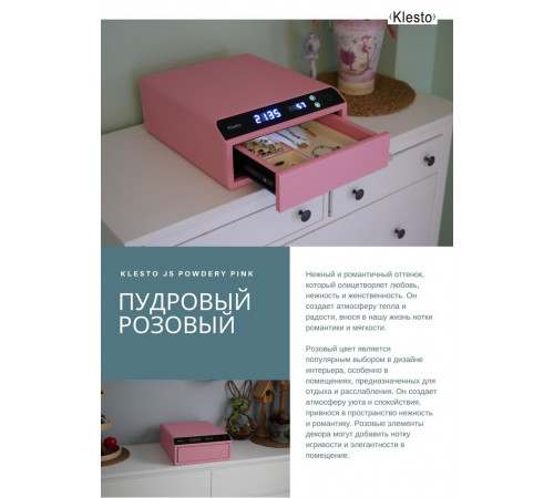 Сейф ювелирный Klesto Smart JS1 пудровый розовый