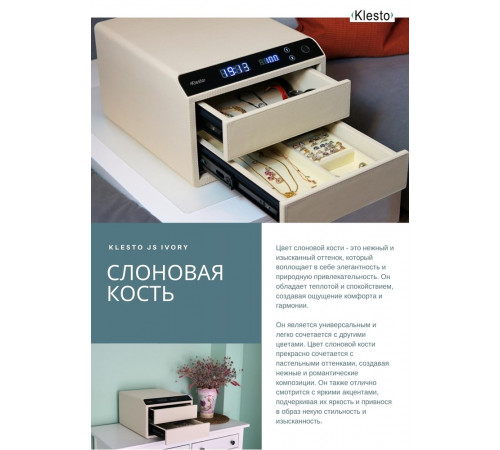 Сейф ювелирный Klesto Smart JS2 слоновая кость