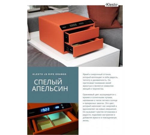 Сейф ювелирный Klesto Smart JS2 спелый апельсин