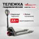 Гидравлическая тележка Simetro Prime-25-1.15