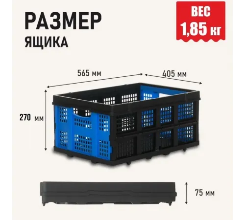 Складной ящик МТ4