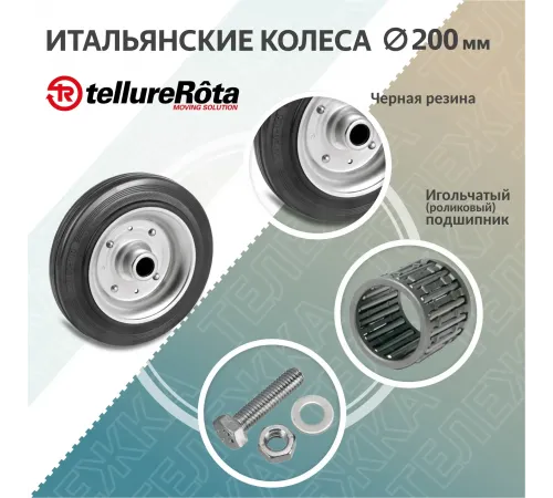 Тележка двухколесная КГ-1-200-И