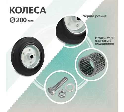 Тележка двухколесная КГ-3-200-К