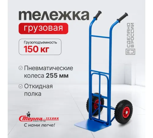 Тележка двухколесная КГ-150-PU-1120-255