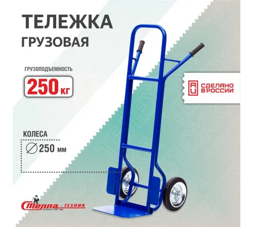 Тележка двухколесная КГ-250-250-К