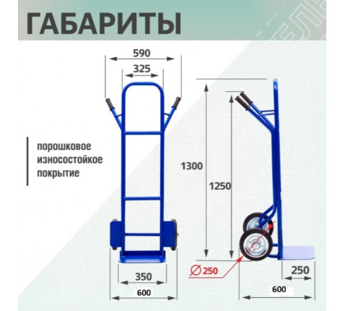 Тележка двухколесная КГ-250-250-К