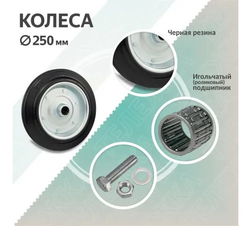 Тележка двухколесная КГ-250-250-К