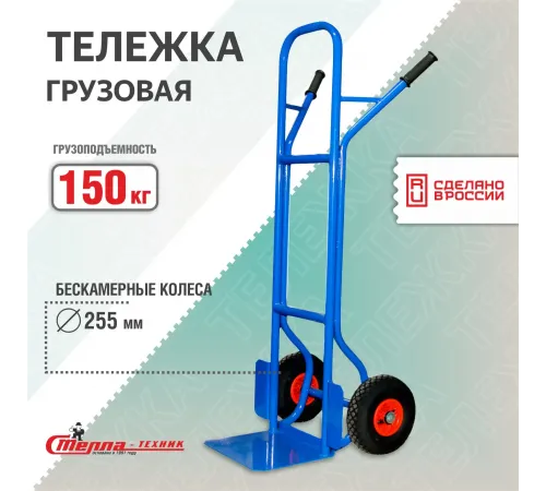 Тележка двухколесная КГ-250-PU-1120-255