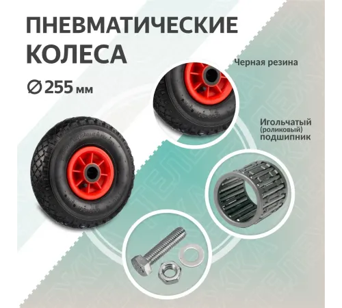 Тележка двухколесная КГ-250Д-пневмо-255
