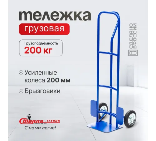 Тележка двухколесная КГ-3-1-200-И
