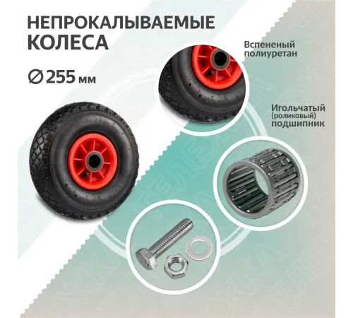 Тележка двухколесная КГ-3-1-PU-1120-255-3