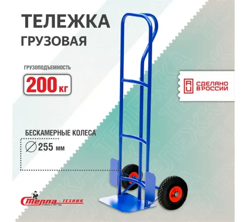 Тележка двухколесная КГ-3-1-PU-1120-255-3