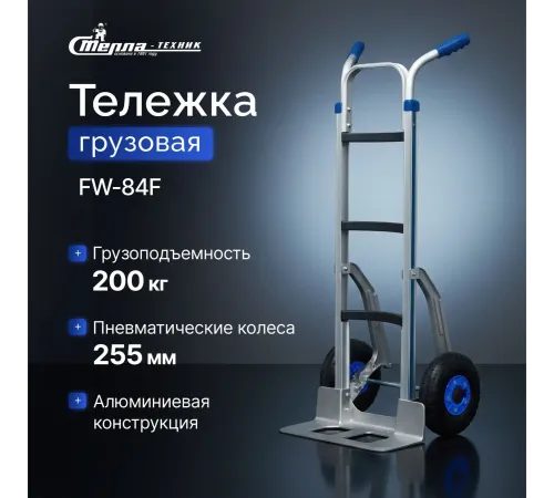 Тележка FW-84F