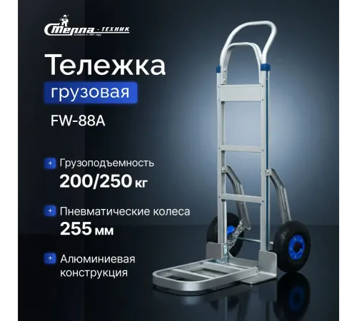 Тележка FW-88A