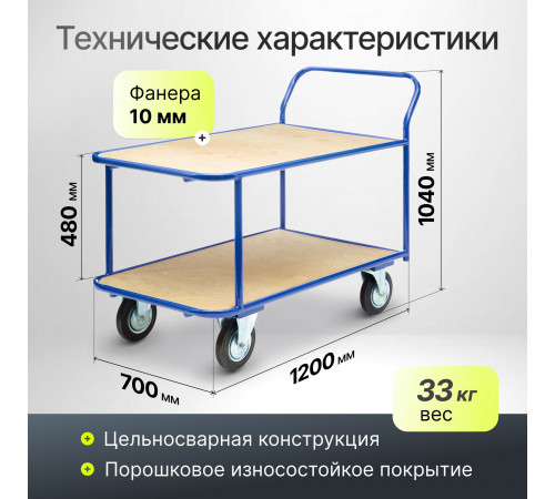 Тележка платформенная КП-2-150-И