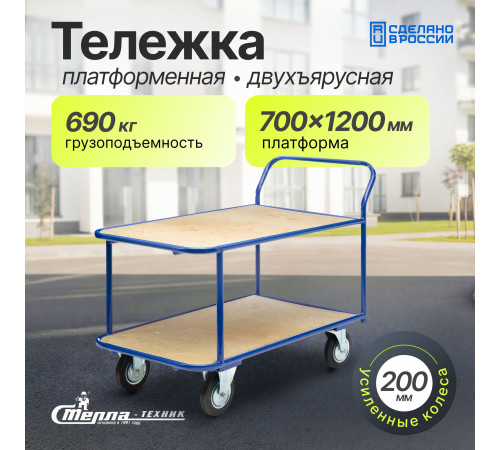 Тележка платформенная КП-2-200-И