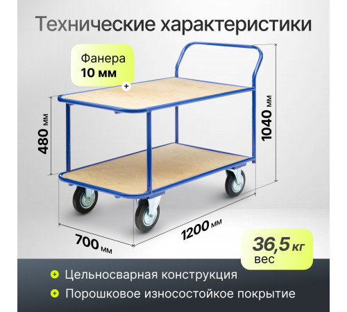 Тележка платформенная КП-2-200-И