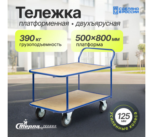 Тележка платформенная КП-2-Ф-5-8-125-И