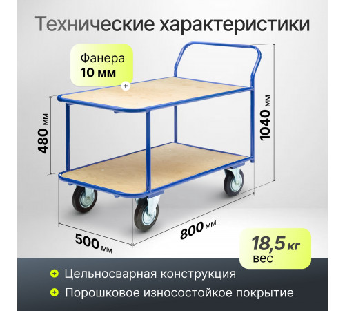 Тележка платформенная КП-2-Ф-5-8-125-И