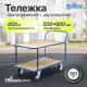 Тележка платформенная КП-2-Ф-5-8-150-И