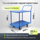 Тележка платформенная КП-2-М-150-И