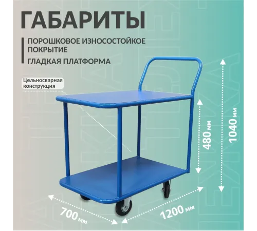 Тележка платформенная КП-2-М-200-К