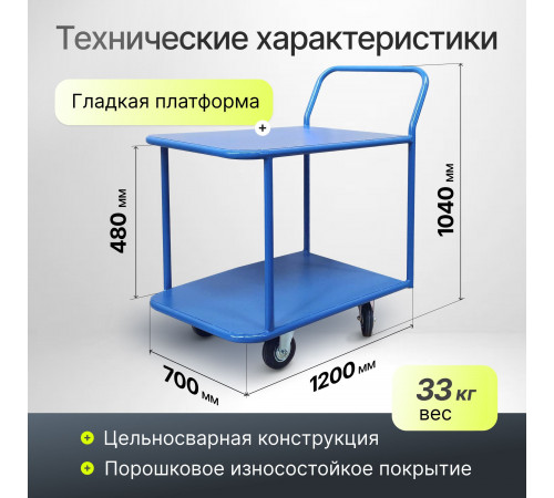 Тележка платформенная КП-2-М-200-И