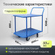 Тележка платформенная КП-2-М-200-И