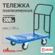 Тележка платформенная КП-300-125-К
