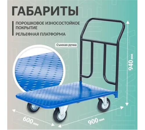 Тележка платформенная КП-300-125-К