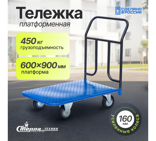 Тележка платформенная КП-300-150-И