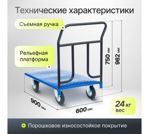 Тележка платформенная КП-300-150-И