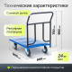 Тележка платформенная КП-300-150-И