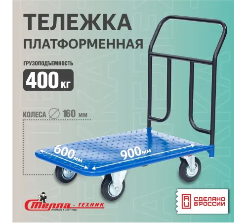 Тележка платформенная КП-300-160-ТР
