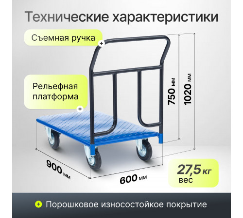 Тележка платформенная КП-300-200-И