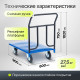 Тележка платформенная КП-300-200-И