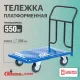 Тележка платформенная КП-300-200-К