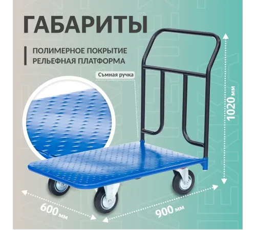 Тележка платформенная КП-300-200-К