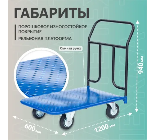 Тележка платформенная КП-350-125-ТР